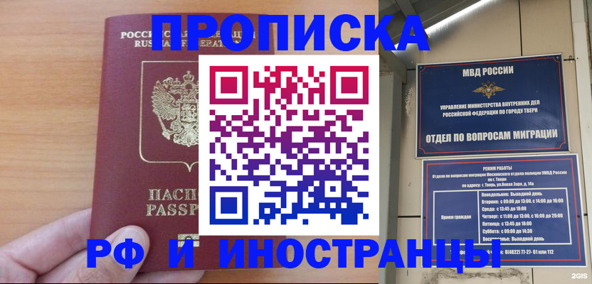 прописка 2025 в Угличе