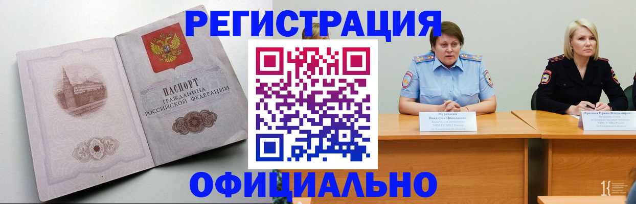 временная прописка в Угличе